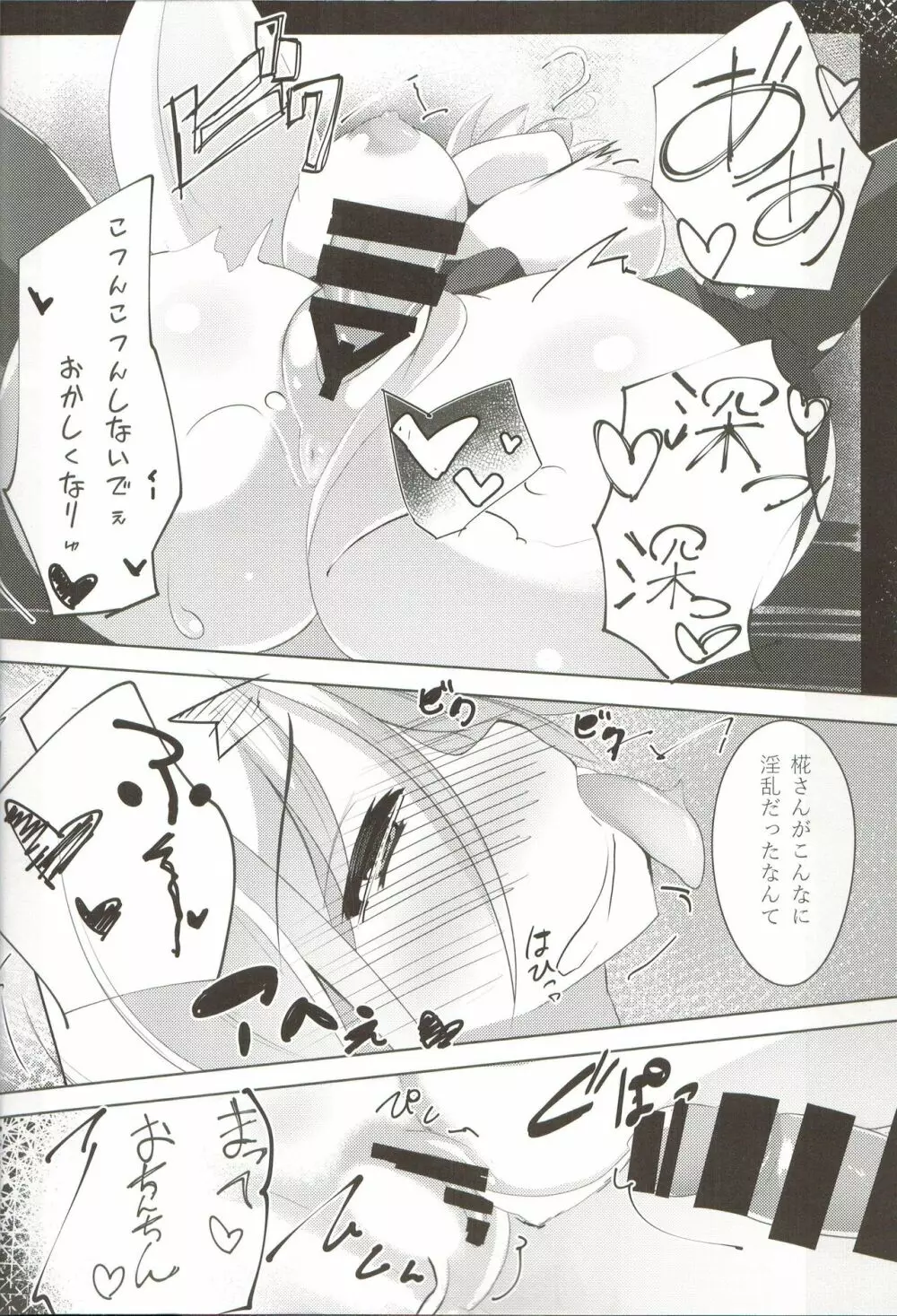 あまもみ Page.11