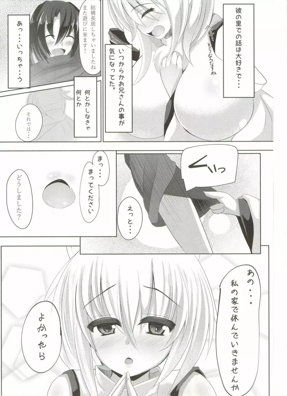 あまもみ Page.3