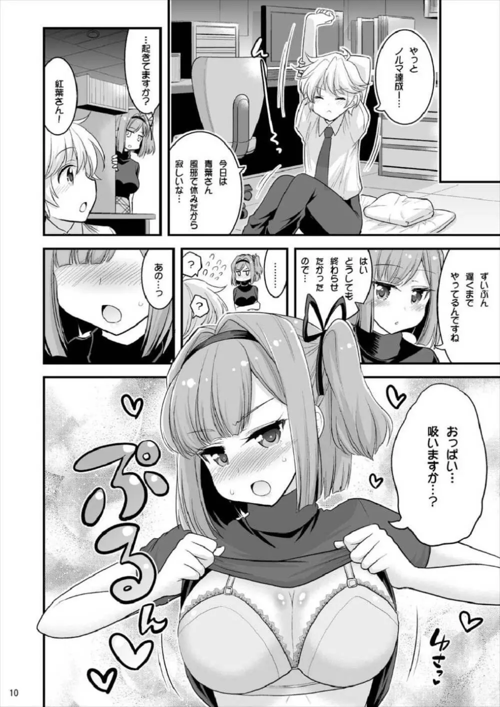 お姉ちゃんとショタのお泊まりルーム Page.8