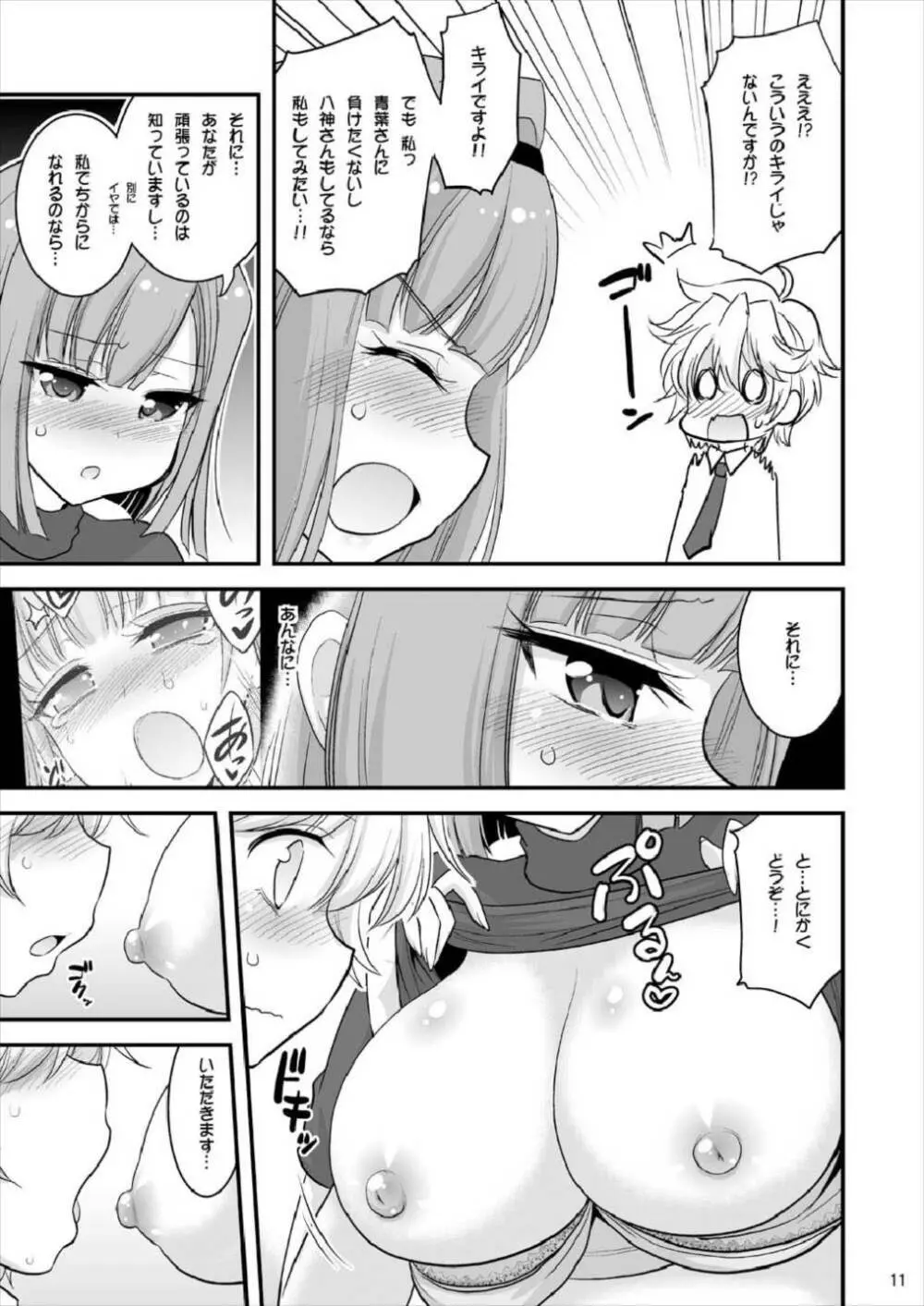 お姉ちゃんとショタのお泊まりルーム Page.9