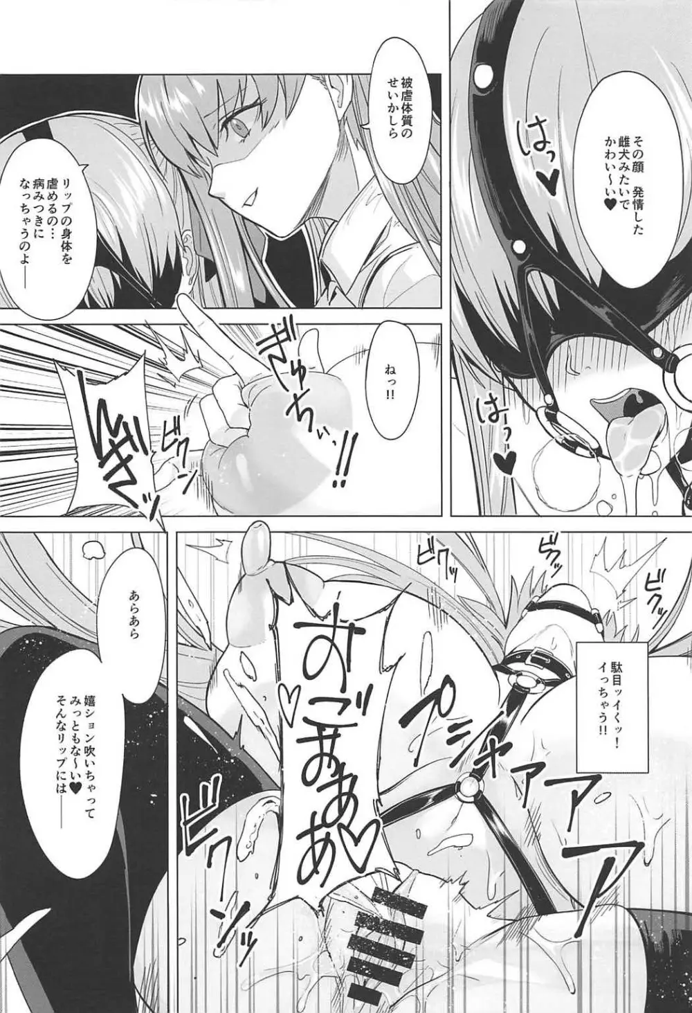 被虐体質EX Page.5