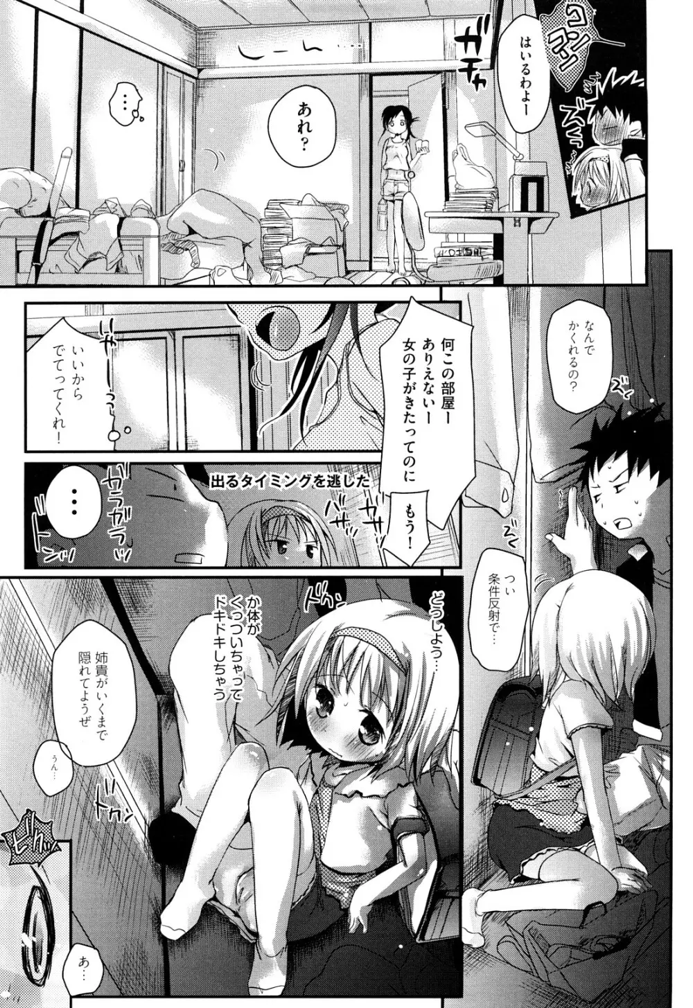 恋するぱんつ Page.147