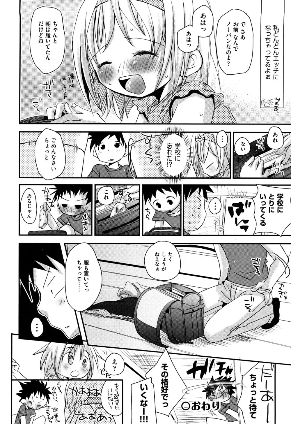 恋するぱんつ Page.164