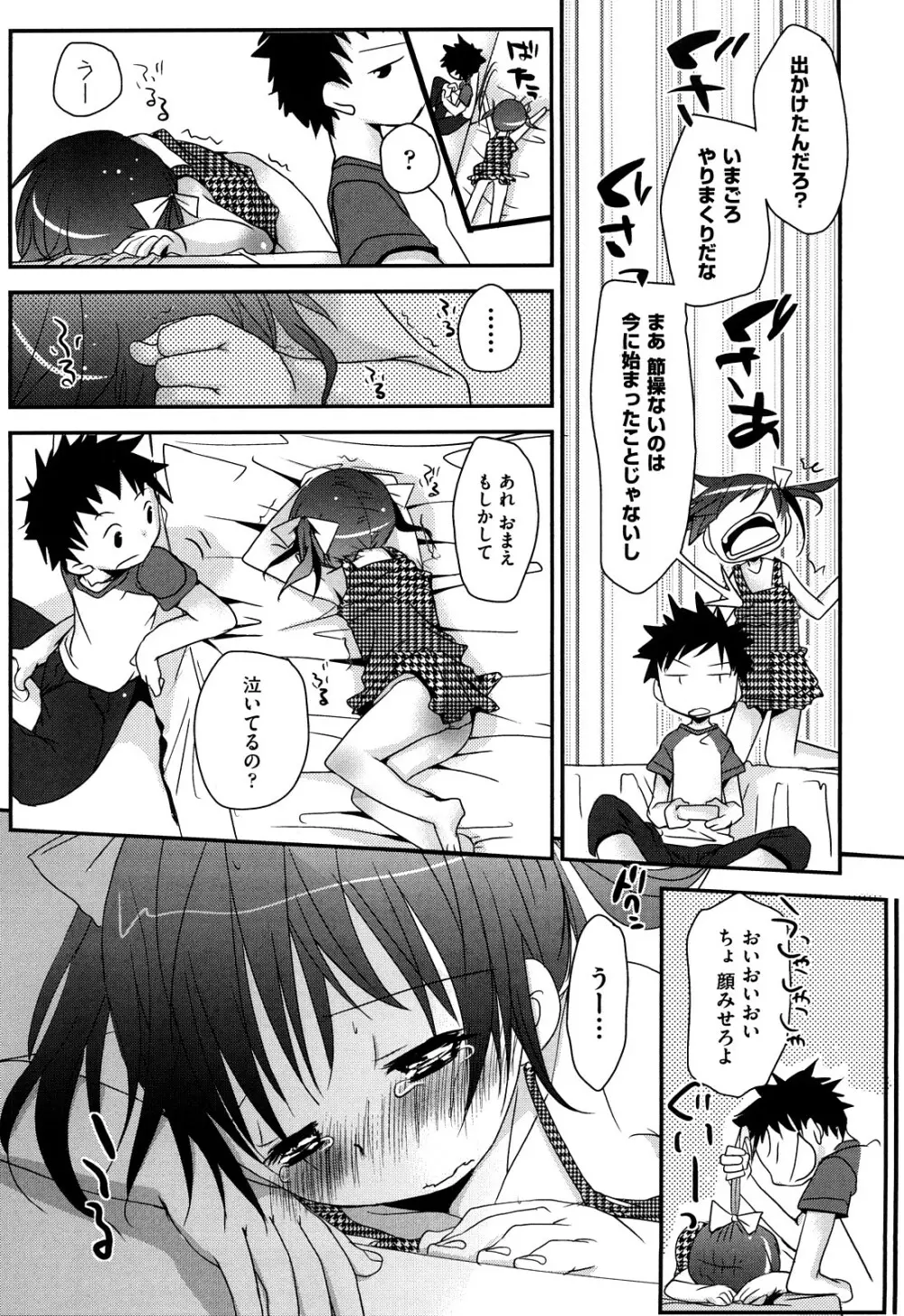 恋するぱんつ Page.207