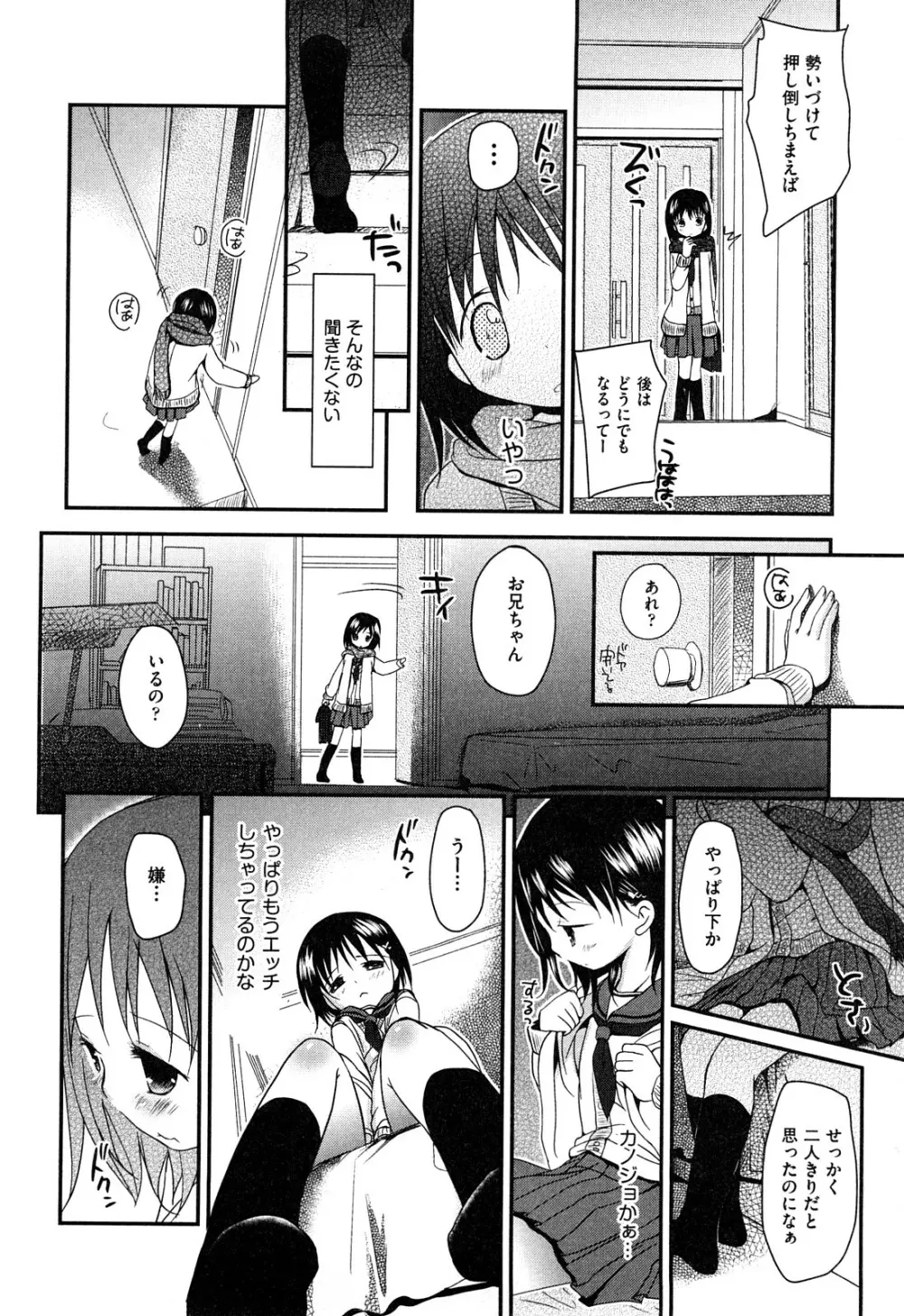 恋するぱんつ Page.86