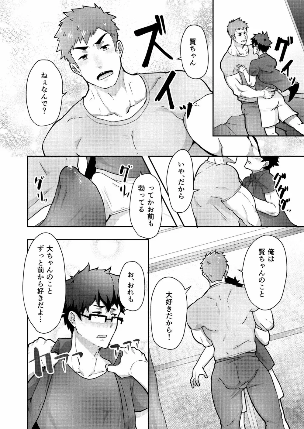 夏休みのホモ Page.10