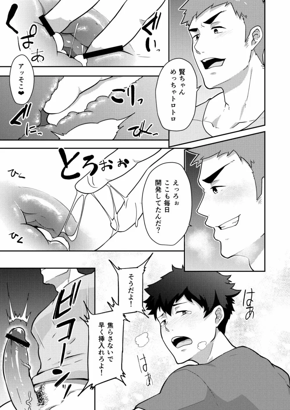 夏休みのホモ Page.21