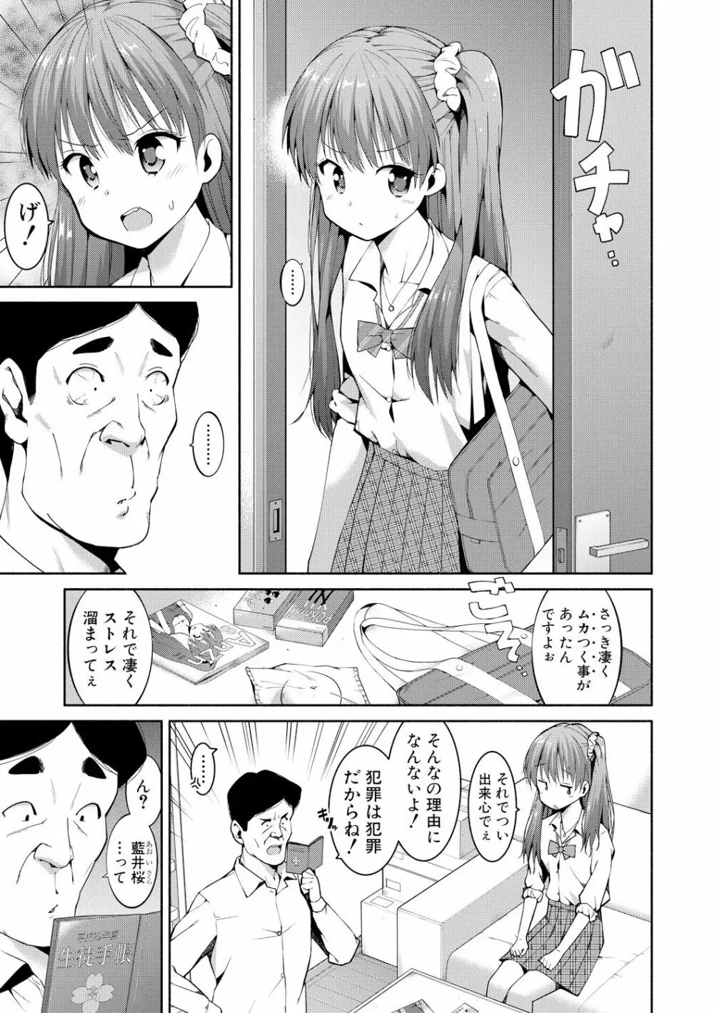 COMIC 真激 2017年9月号 Page.355