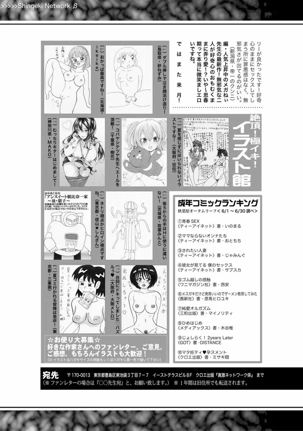 COMIC 真激 2017年9月号 Page.423