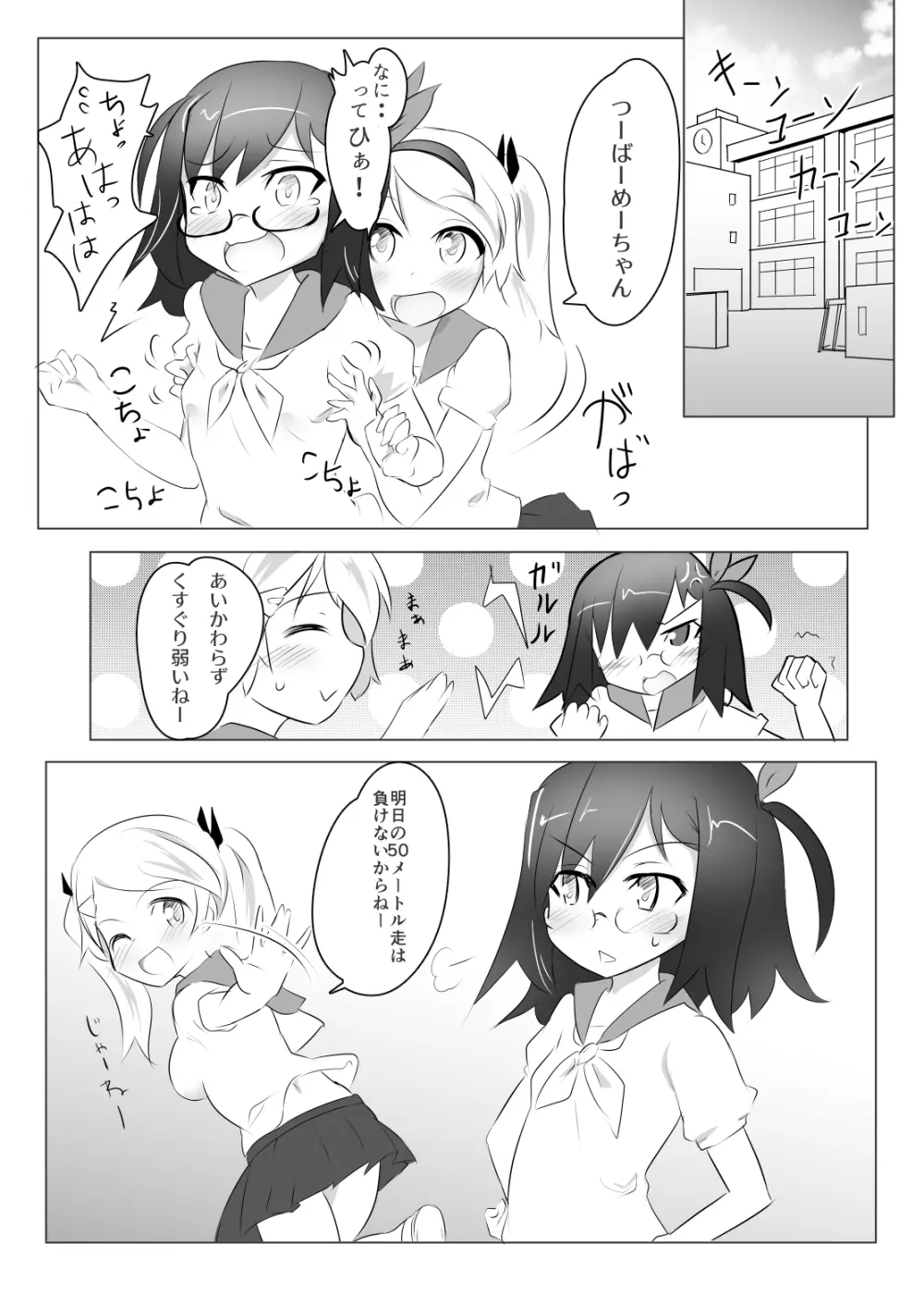 くすぐりくノ一列伝 -壱- Page.4