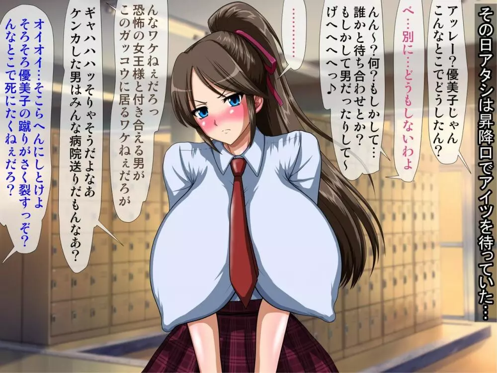 誰にも言えない~男に騙され媚薬にハマった強気な爆乳クラス委員長~ Page.2