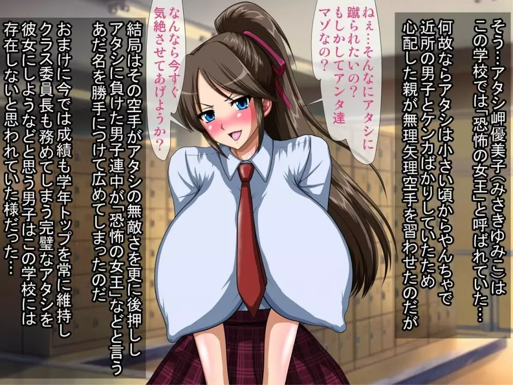 誰にも言えない~男に騙され媚薬にハマった強気な爆乳クラス委員長~ Page.3