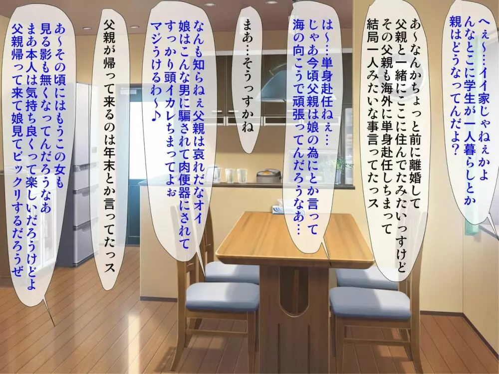 誰にも言えない~男に騙され媚薬にハマった強気な爆乳クラス委員長~ Page.47