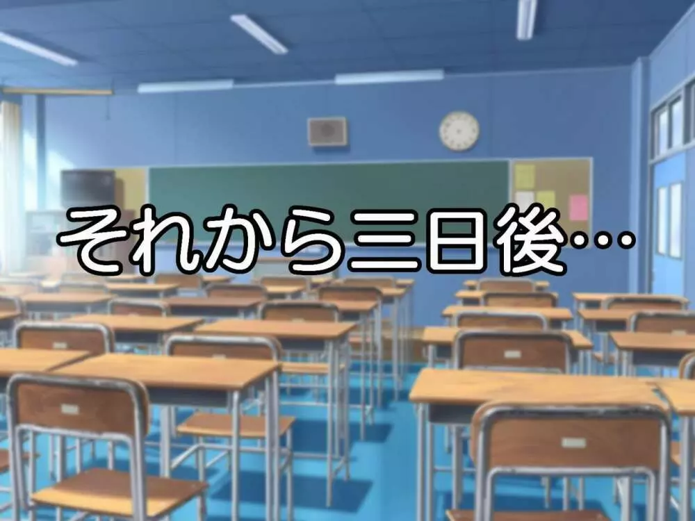 誰にも言えない~男に騙され媚薬にハマった強気な爆乳クラス委員長~ Page.61