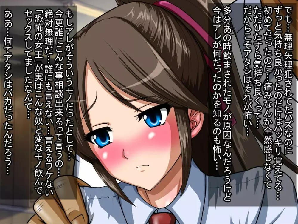 誰にも言えない~男に騙され媚薬にハマった強気な爆乳クラス委員長~ Page.7