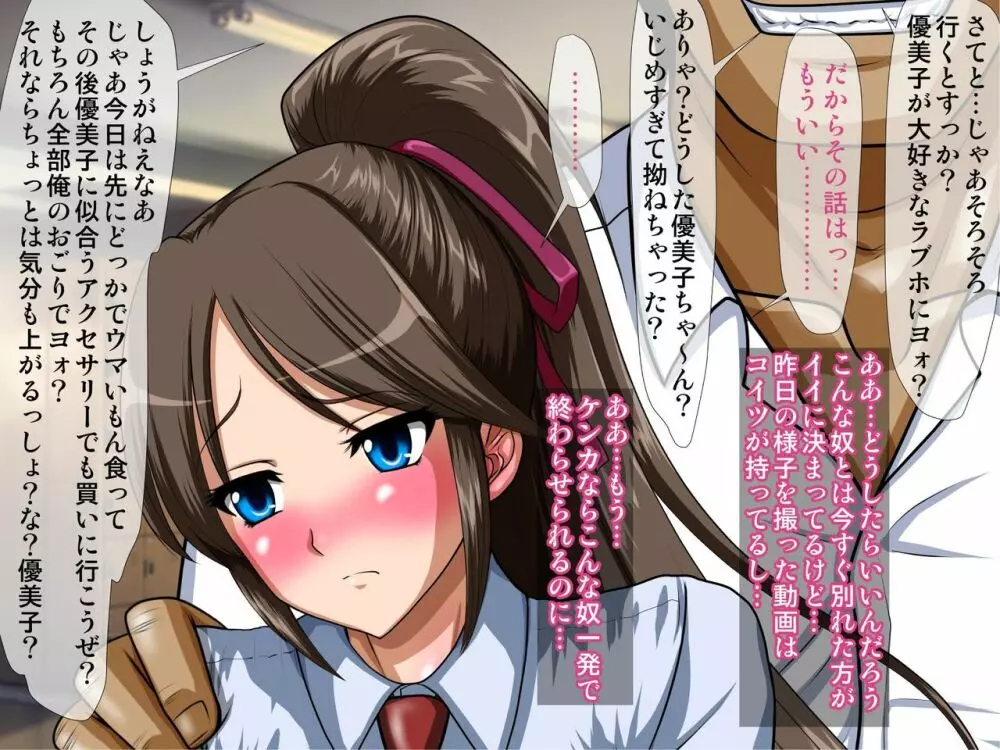誰にも言えない~男に騙され媚薬にハマった強気な爆乳クラス委員長~ Page.8