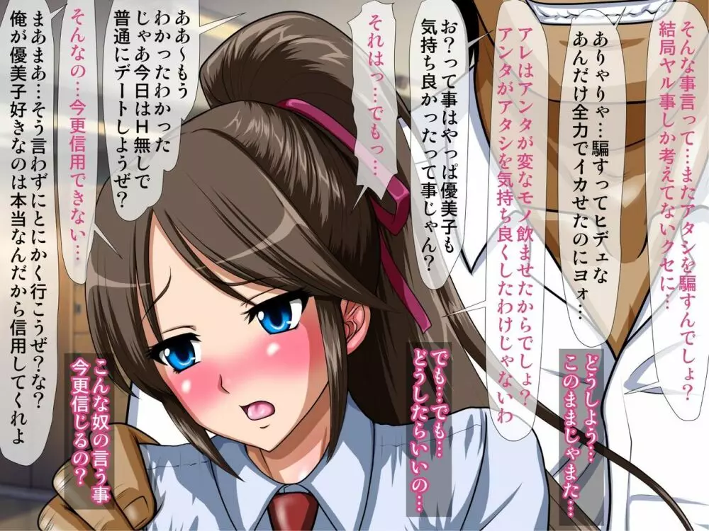 誰にも言えない~男に騙され媚薬にハマった強気な爆乳クラス委員長~ Page.9