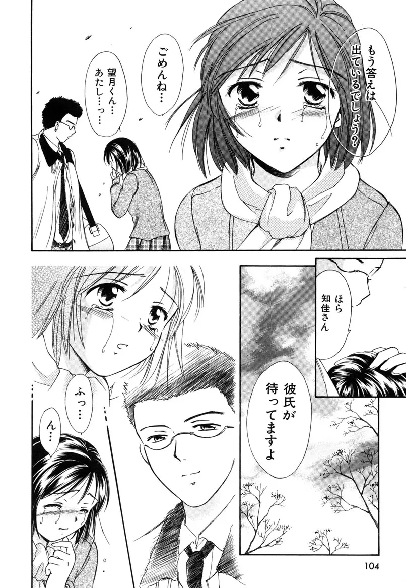 LOVE GAME Page.103