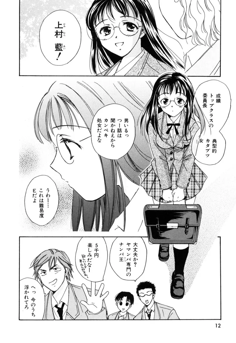 LOVE GAME Page.11