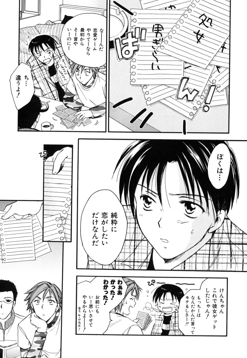 LOVE GAME Page.112