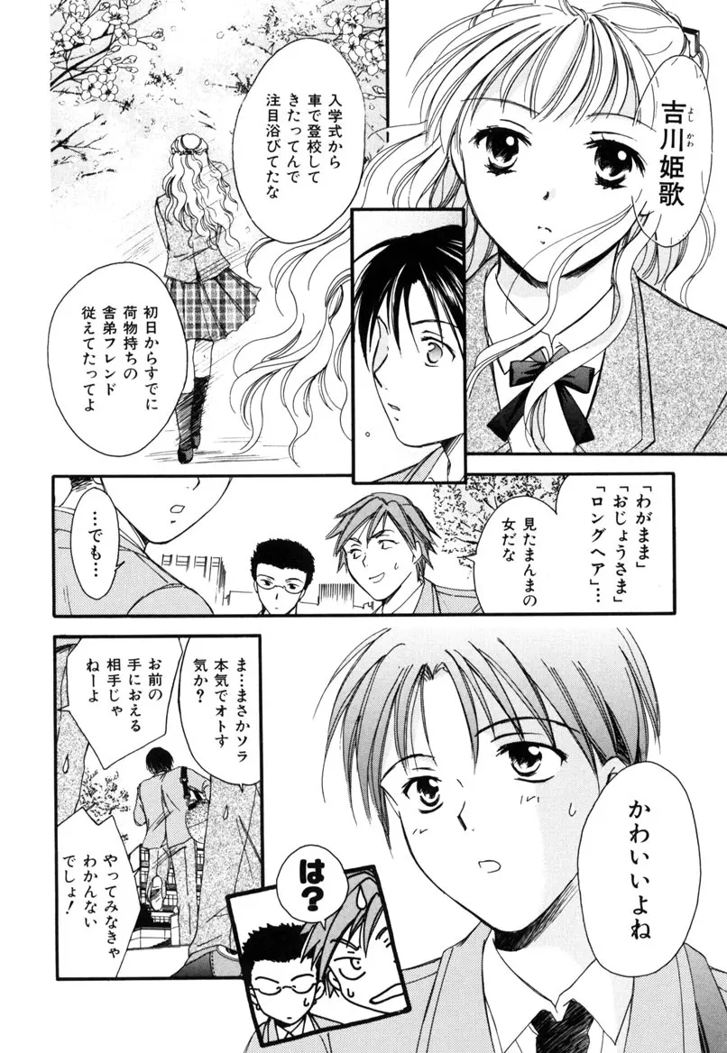 LOVE GAME Page.115