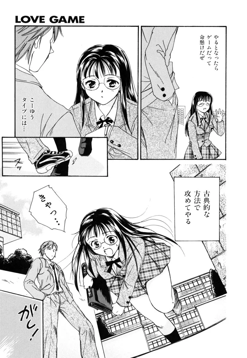 LOVE GAME Page.12