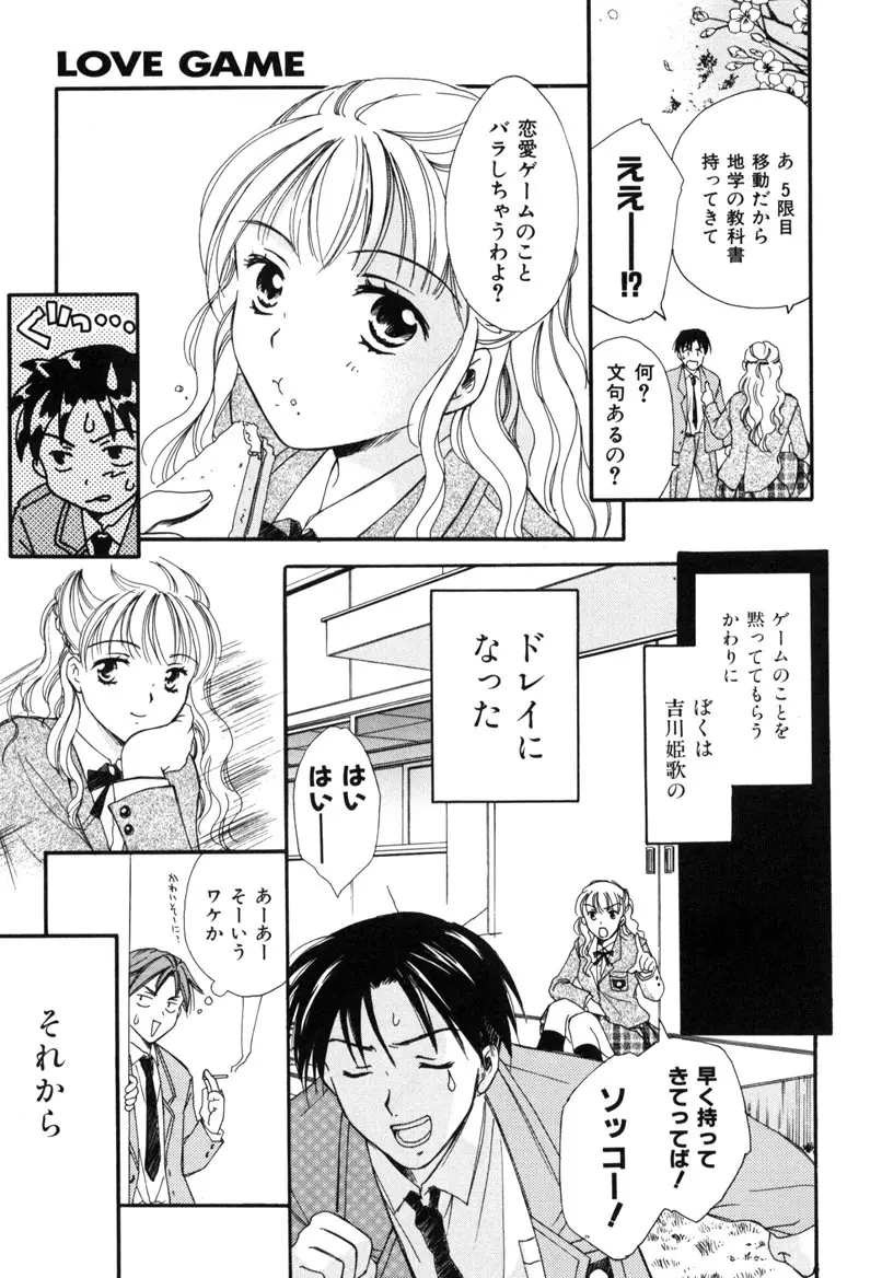 LOVE GAME Page.122