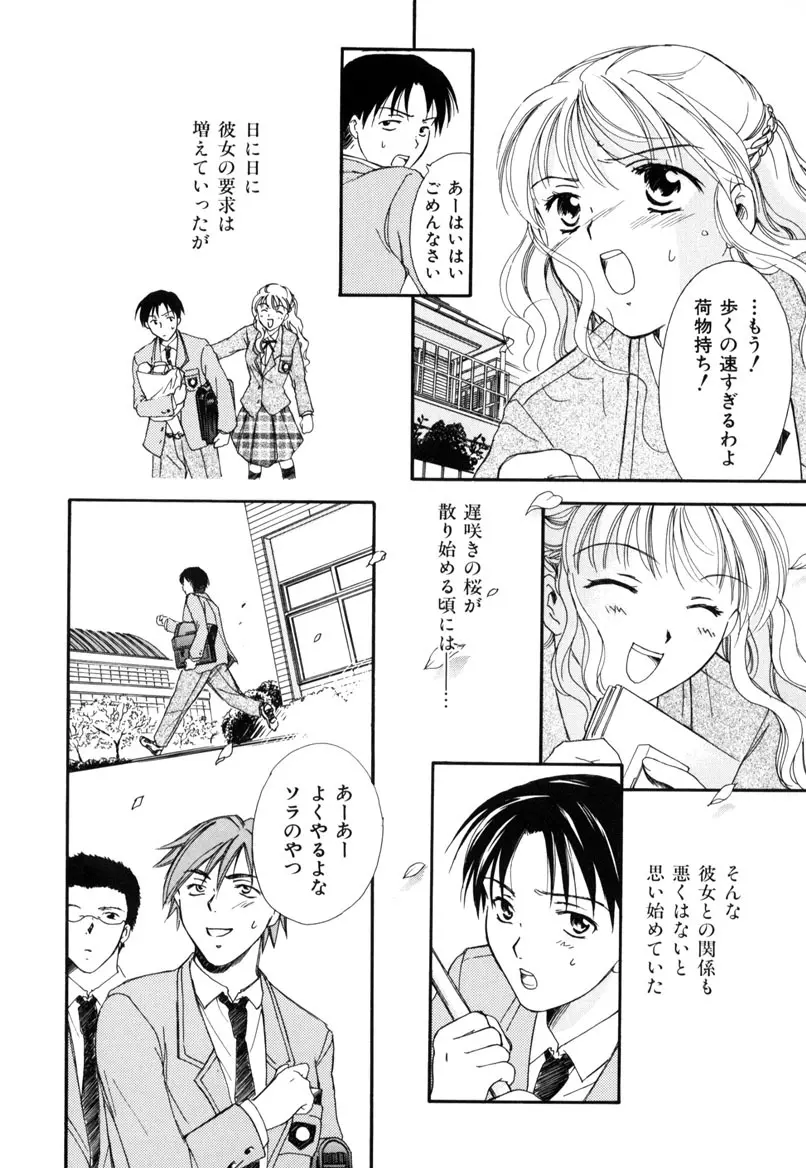 LOVE GAME Page.123