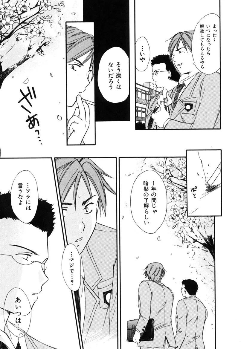 LOVE GAME Page.124