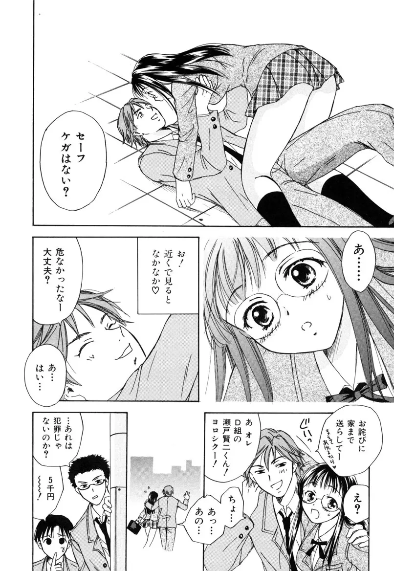 LOVE GAME Page.13