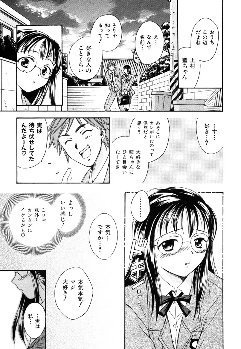 LOVE GAME Page.14
