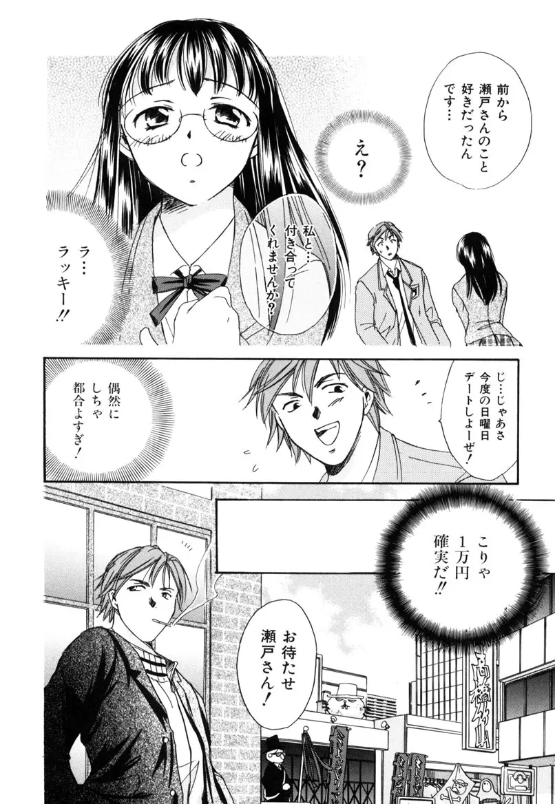 LOVE GAME Page.15