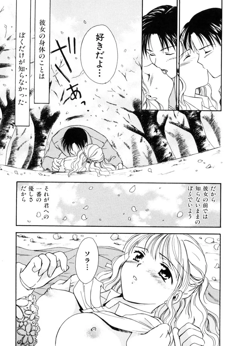 LOVE GAME Page.150