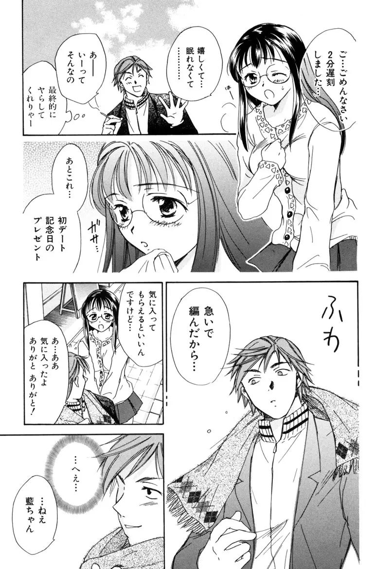 LOVE GAME Page.16