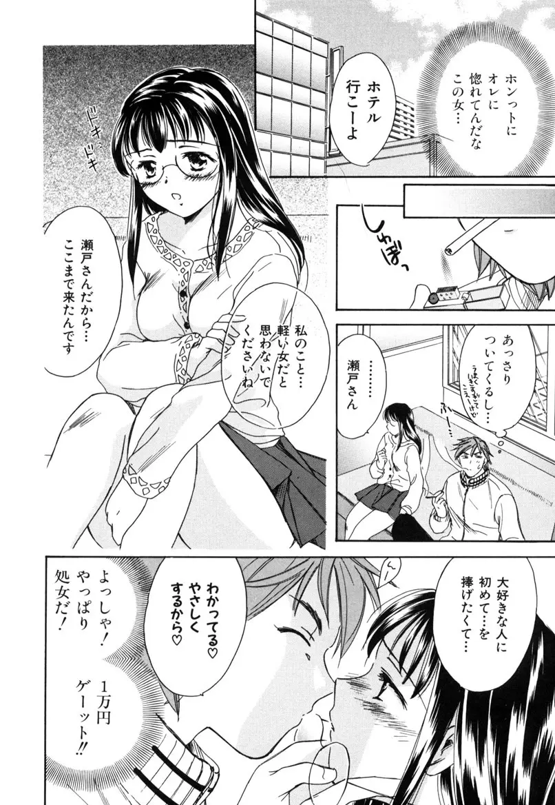 LOVE GAME Page.17