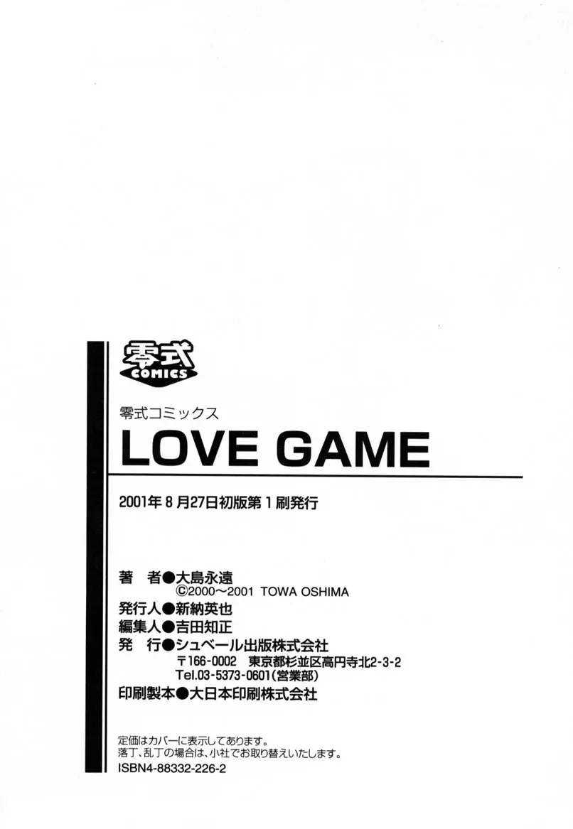 LOVE GAME Page.189