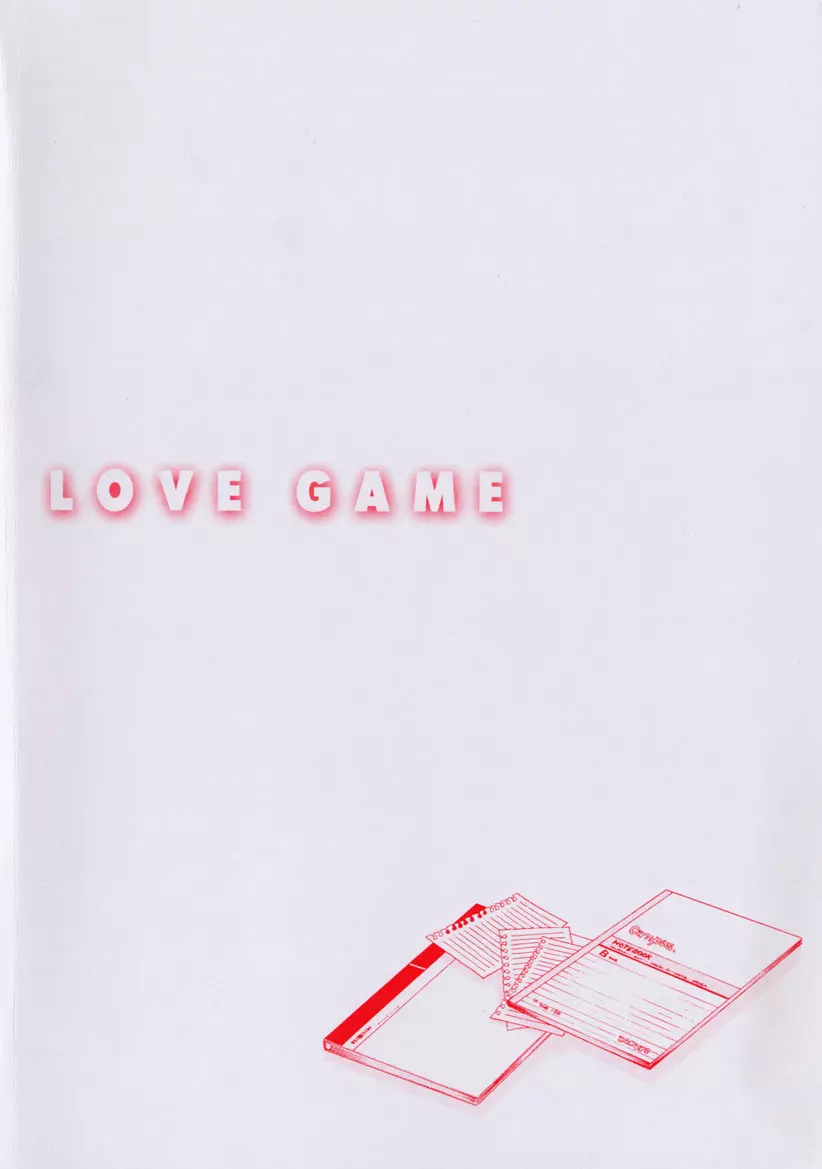 LOVE GAME Page.190