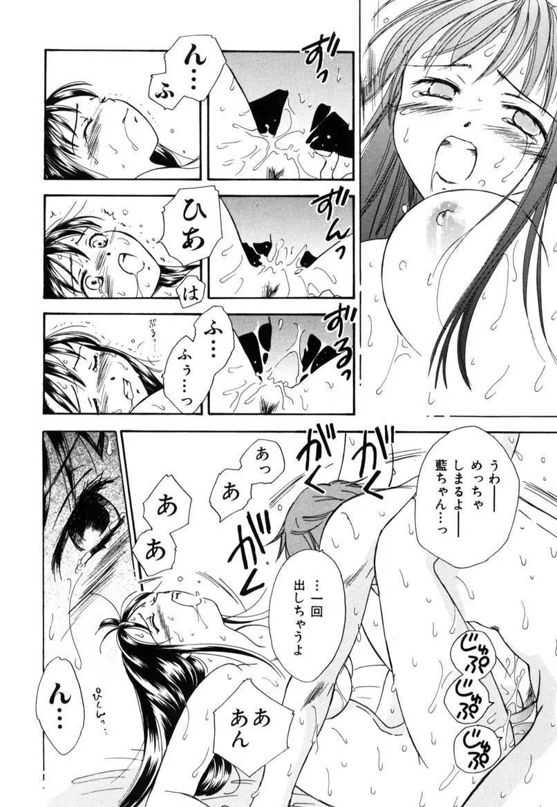 LOVE GAME Page.21