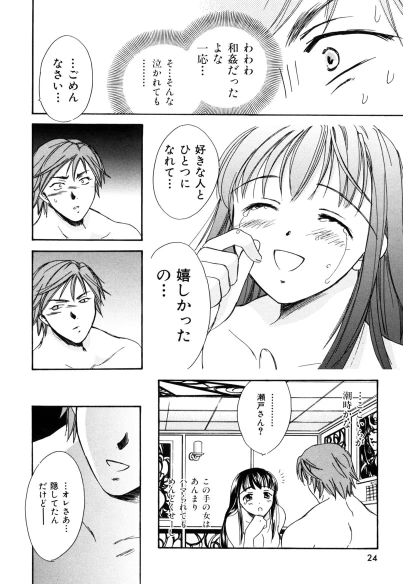 LOVE GAME Page.23