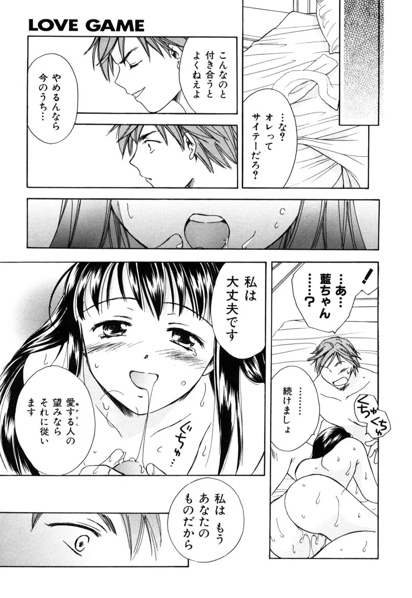 LOVE GAME Page.26