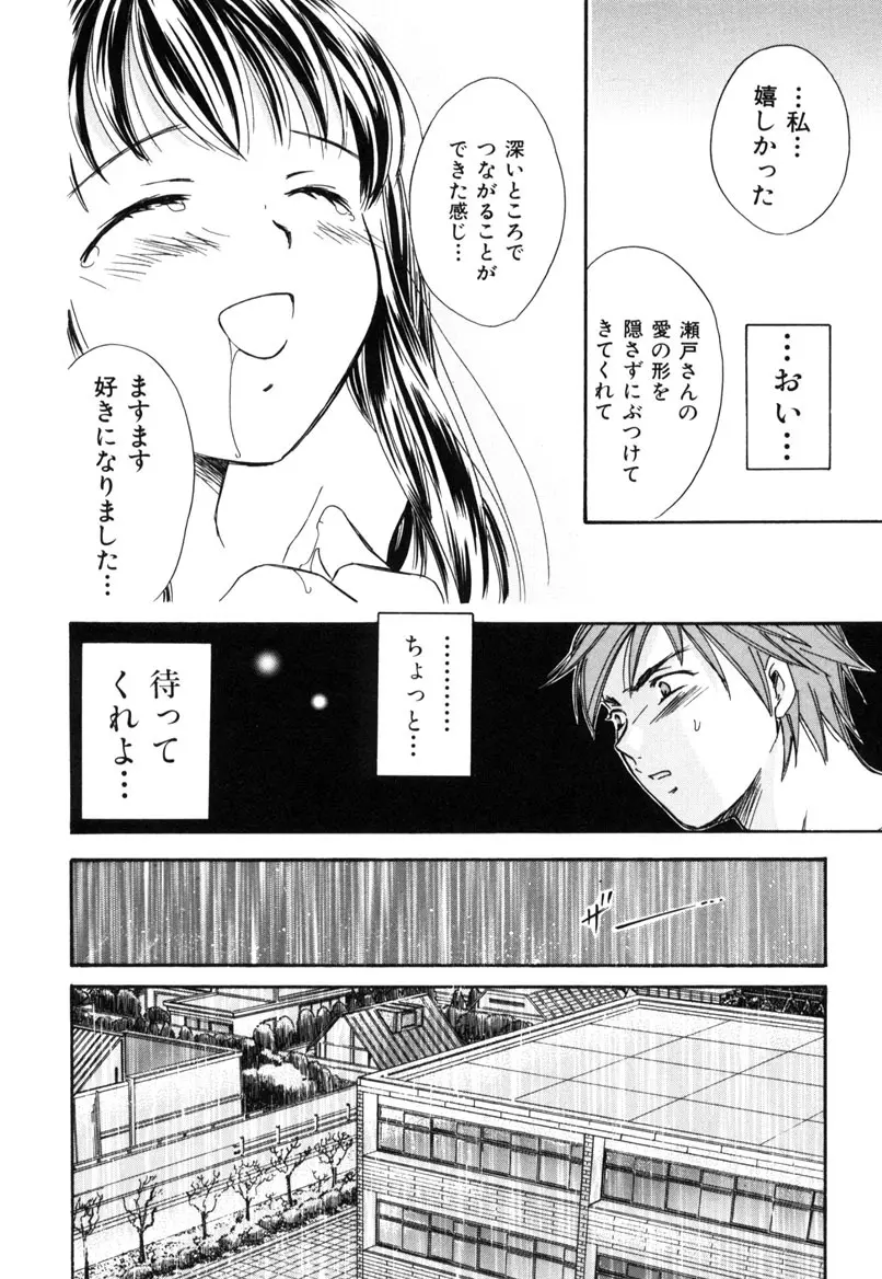 LOVE GAME Page.27
