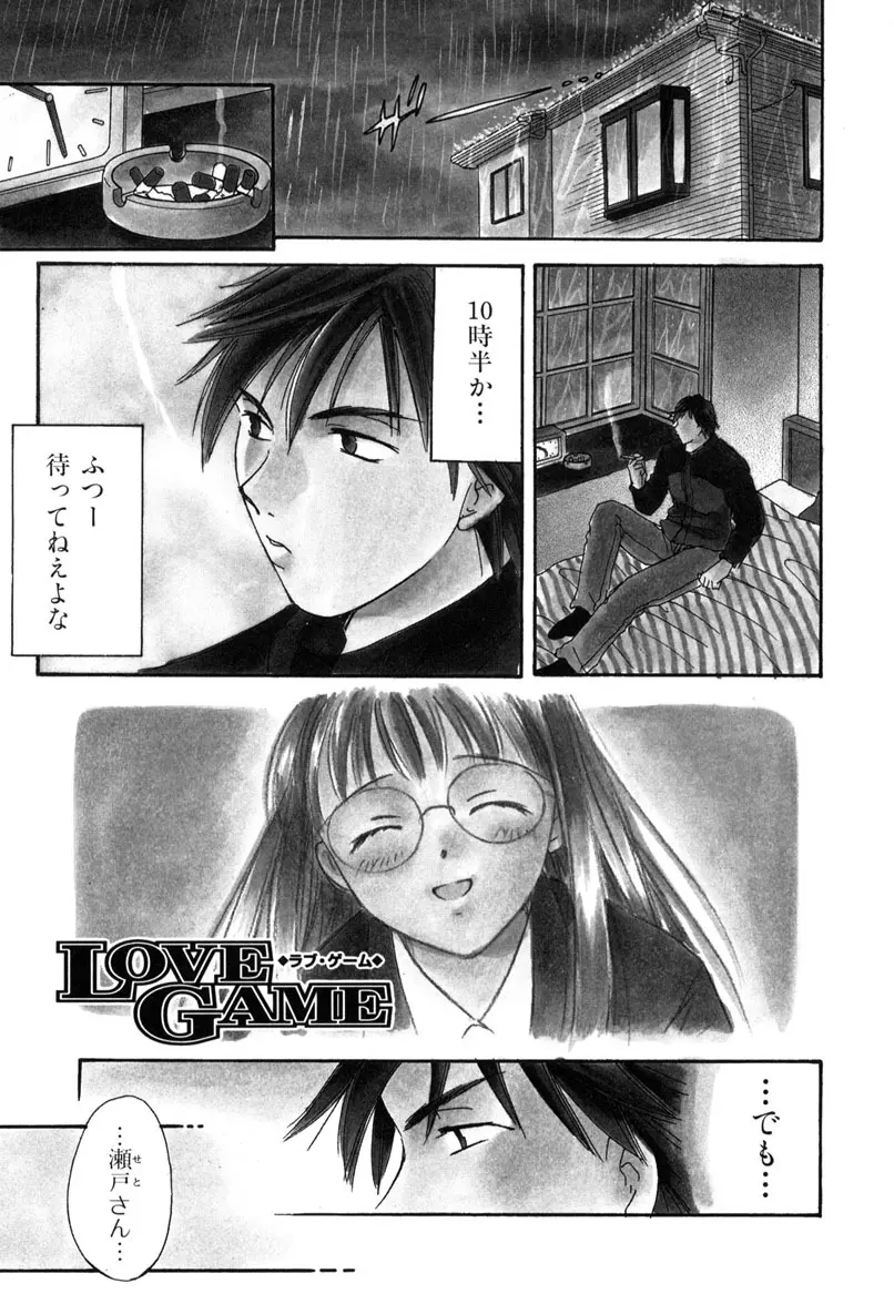 LOVE GAME Page.30