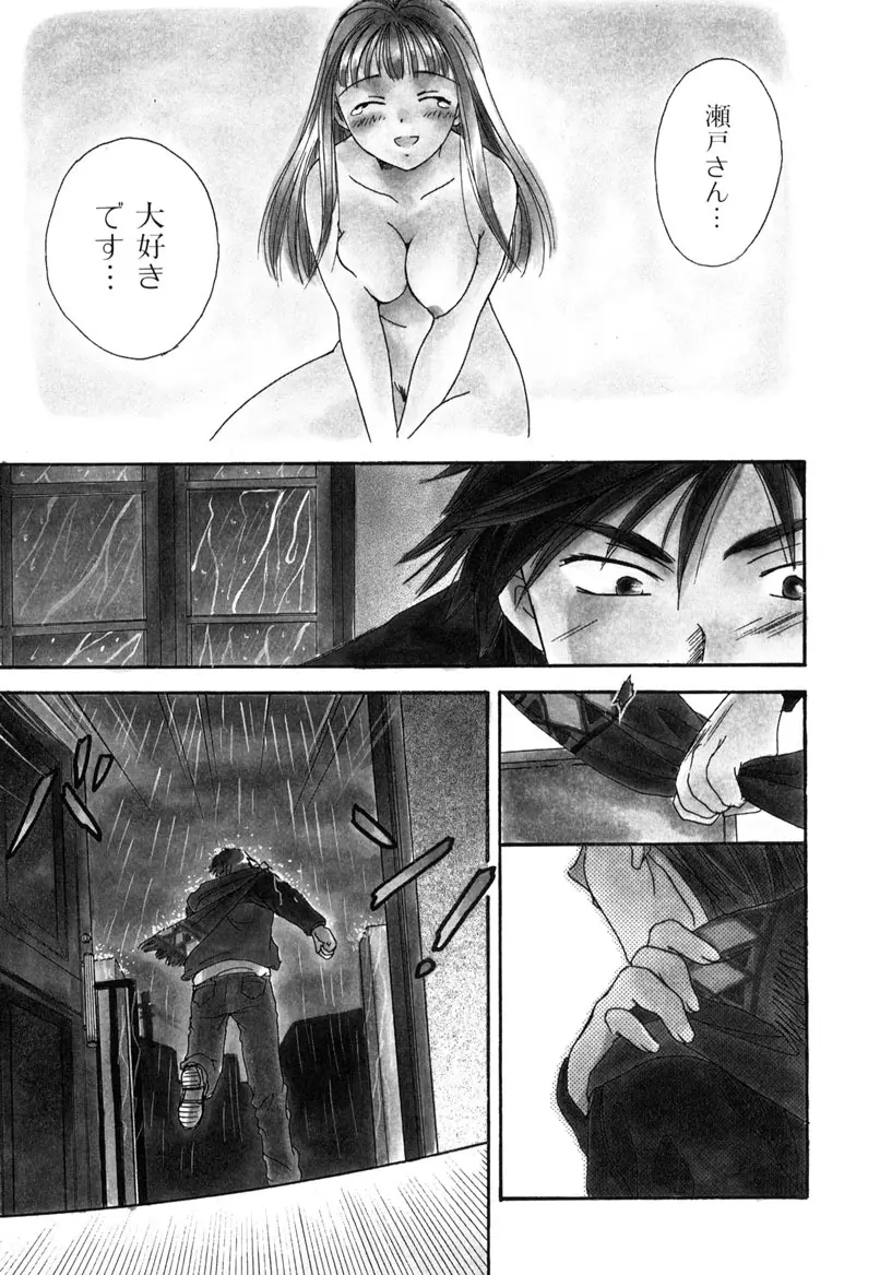 LOVE GAME Page.32