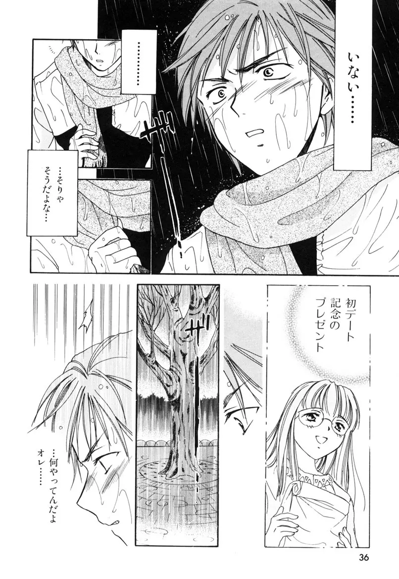 LOVE GAME Page.35
