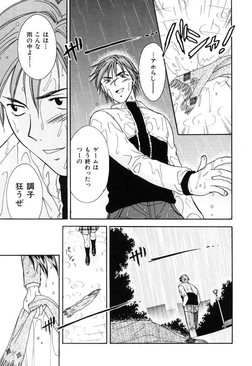 LOVE GAME Page.36
