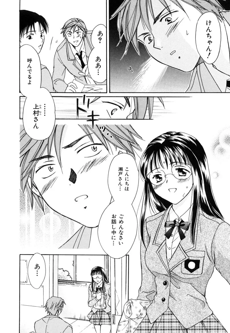 LOVE GAME Page.39