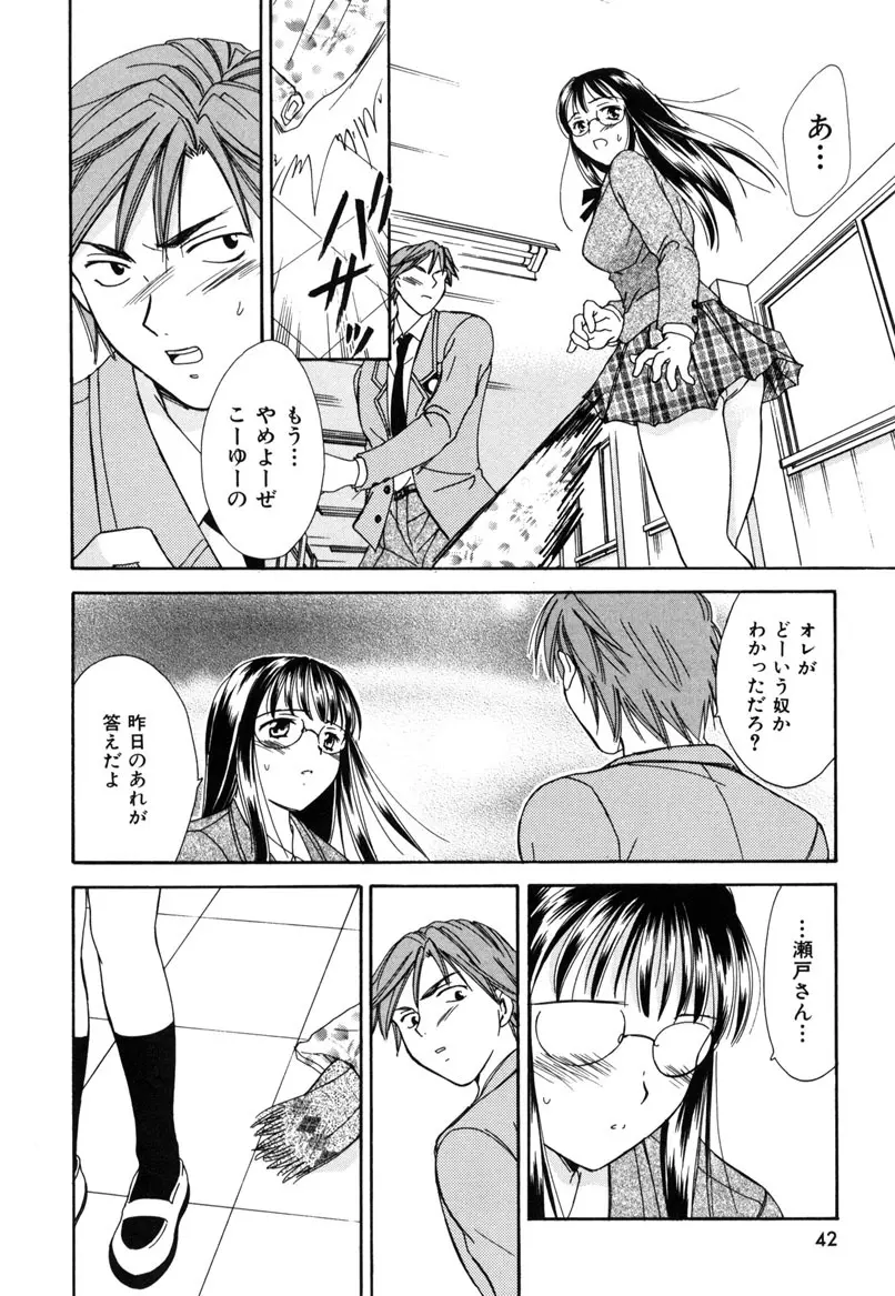 LOVE GAME Page.41