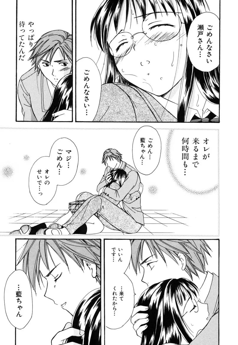 LOVE GAME Page.44