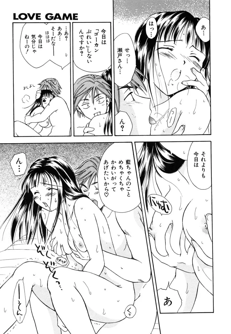 LOVE GAME Page.48