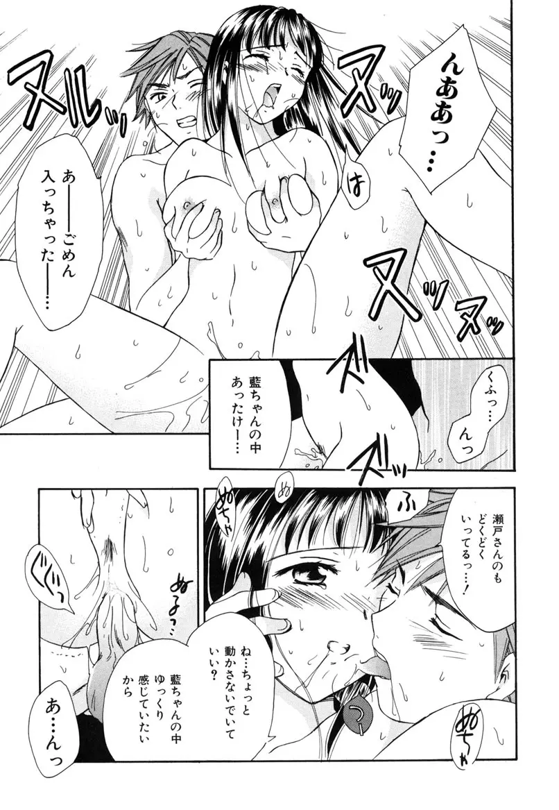 LOVE GAME Page.50